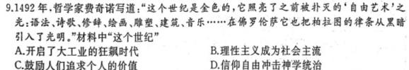 2022~2023学年高二下学期期中联合考试(23-411B)历史