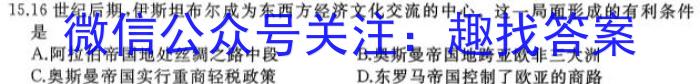 2023届智慧上进·名校学术联盟·考前冲刺·精品预测卷(三)历史