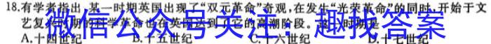 学海园大联考 2023届高三信息卷(一)历史