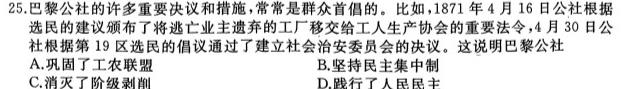 榆林2023年初中学业水平考试联考模拟卷（A）历史