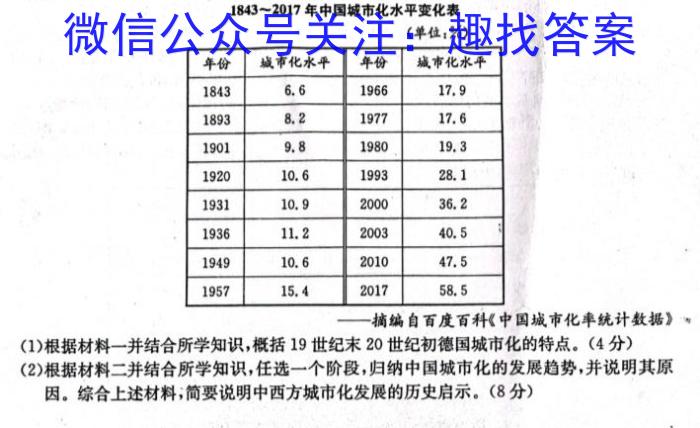 万柏林区2023年初中阶段学业综合检测试卷历史