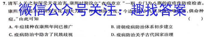 2023年高考冲刺模拟试卷(七)历史