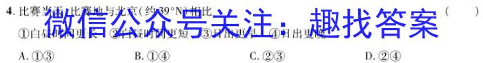 皖智教育 安徽第一卷·2023年八年级学业水平考试信息交流试卷(一)q地理