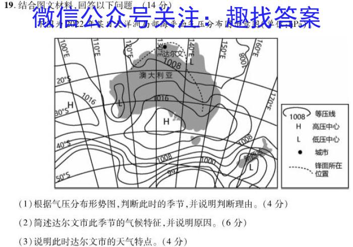 2023届普通高校招生全国统一考试仿真模拟·全国卷 BBY-E(四)(五)(六)q地理