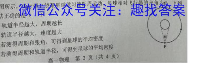 2023年普通高等学校招生伯乐马押题考试（二）物理`