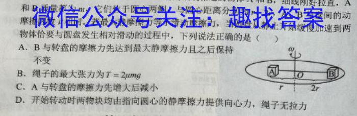 天一大联考2022-2023学年海南省高考全真模拟卷(八)f物理