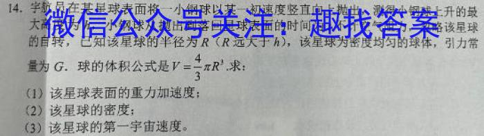 湖南省2023届高三一起考大联考(5月).物理