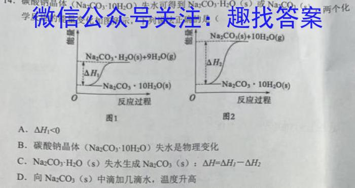 2023年4月湖湘教育三新探索协作体高一期中联考化学