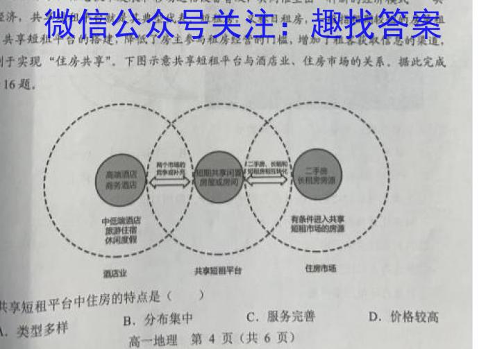 2023年河北大联考高三年级4月联考地理.