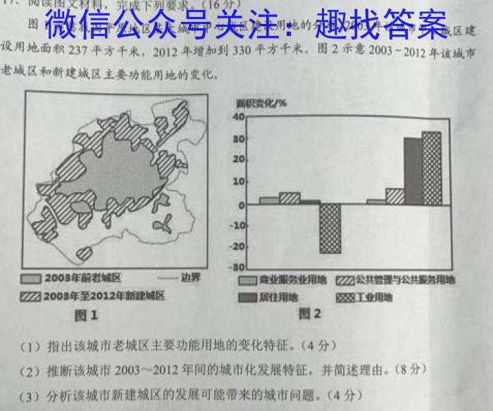[哈三中三模]2023年哈三中高三学年第三次模拟l地理