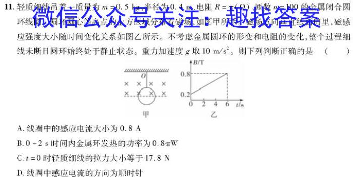 新向标教育 淘金卷2023年普通高等学校招生考试模拟金卷(一)物理.