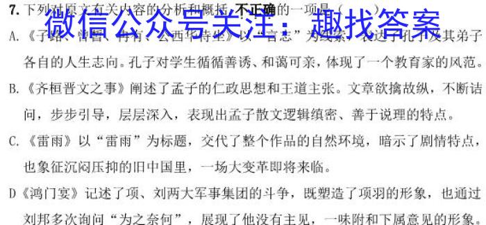 学普试卷·2023届高三第三次(冲刺版)语文