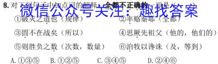 江西省2024届八年级《学业测评》分段训练（七）语文