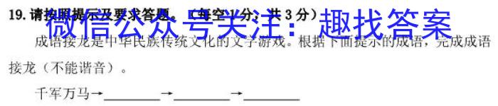 考前信息卷·第七辑 砺剑·2023相约高考 名师考前猜题卷(三)语文