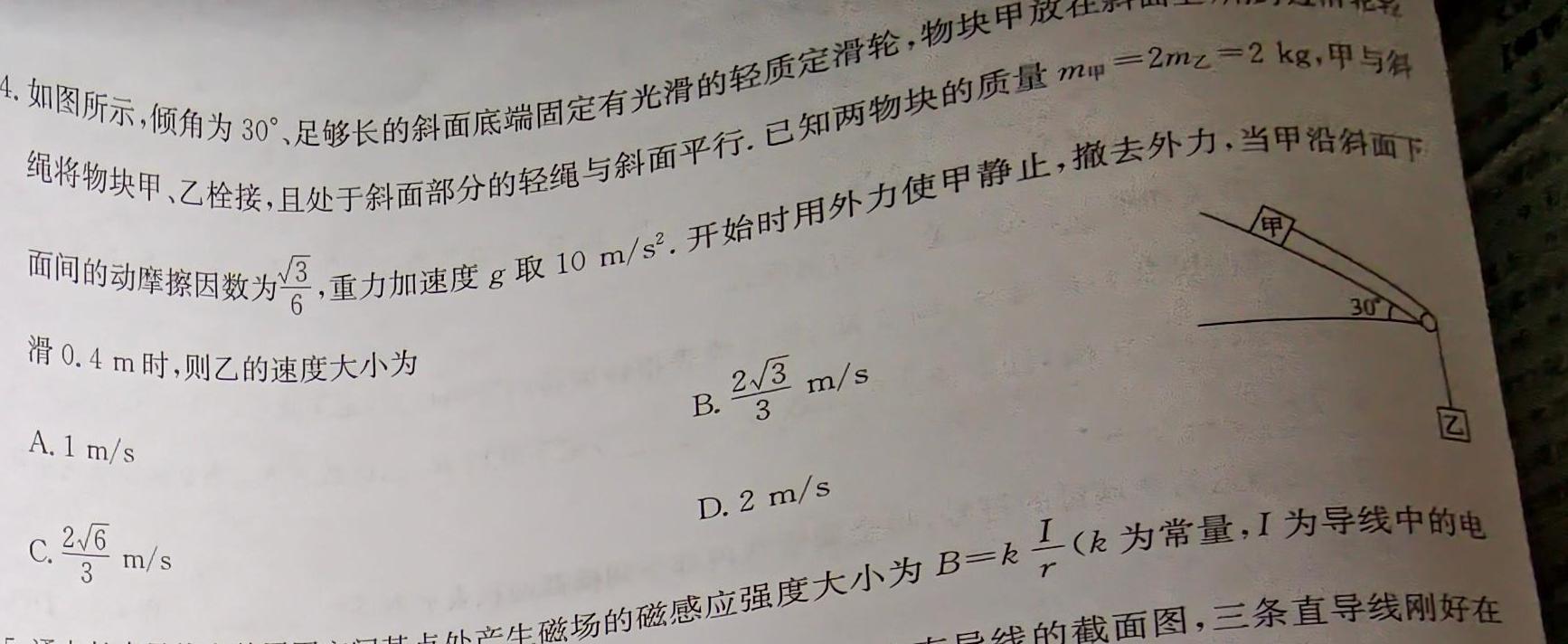 2023届全国老高考高三百万联考5月联考(578C)-物理