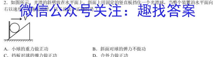 金考卷·2023年普通高招全国统一考试临考预测押题密卷(全国卷).物理