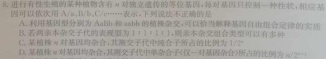 阳泉市2023年中考考前教学质量监测试题（5月）生物
