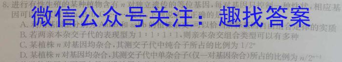 京师AI联考2023届高三质量联合测评全国乙卷(一)生物