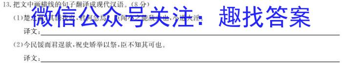 黑龙江2022~2023学年度下学期高一期中考试试卷(231663D)语文