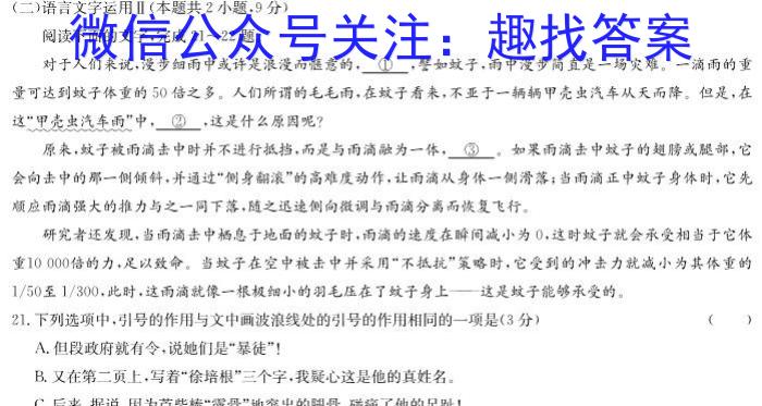 2023届中考导航总复习·模拟·冲刺卷(四)4语文