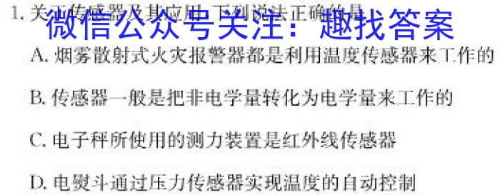 2023衡水金卷先享题压轴卷答案 新高考B一.物理