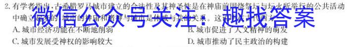 九师联盟2024~2023学年高三押题信息卷(老高考)(一)历史