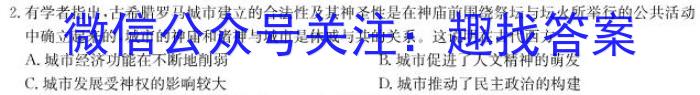 2023届全国百万联考老高考高三5月联考(5001C)历史