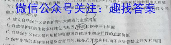 名校大联考·2023届普通高中名校联考信息卷(压轴一)生物