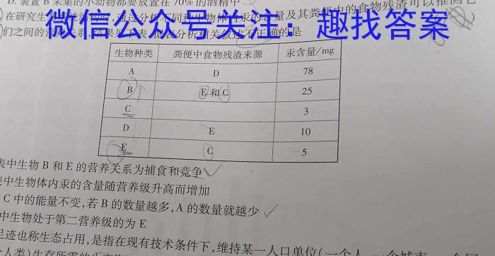 青桐鸣高考冲刺 2023年普通高等学校招生全国统一考试押题卷(四)生物试卷答案