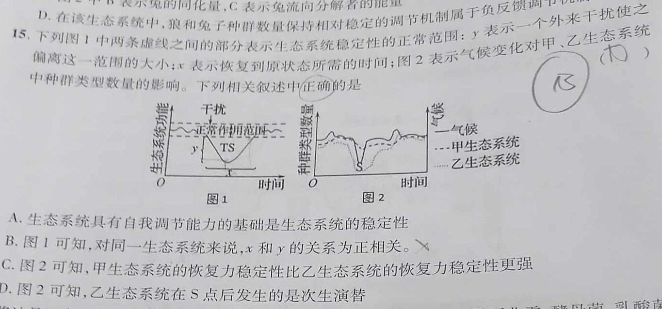 2023届青海大联考4月联考（□）生物