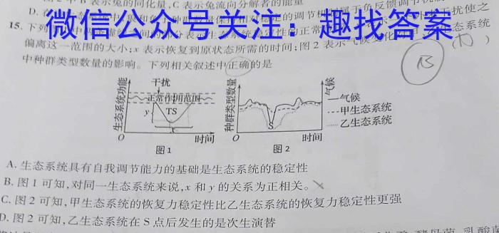 2023年中考模拟试题(LN4)生物