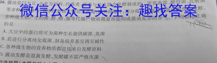 皖智教育 安徽第一卷·百校联盟2023届中考大联考生物