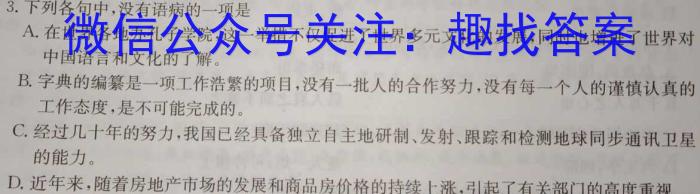 2023年普通高等学校招生全国统一考试专家猜题卷(三)语文