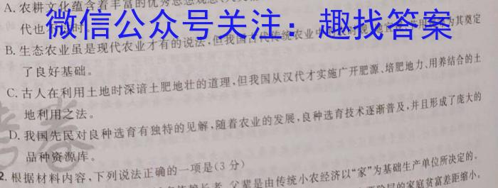 百师联盟 2023届高三信息押题卷(二)2 新高考卷语文