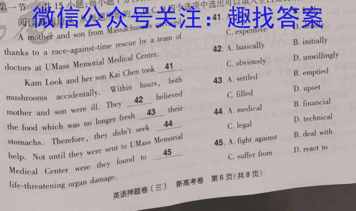 青桐鸣高考冲刺 2023年普通高等学校招生全国统一考试押题卷(三)英语试题