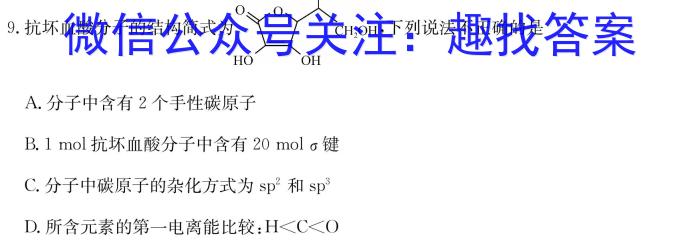 2023届四川省高三考试(23-364C)化学