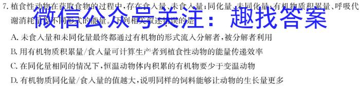 学海园大联考 2023届高三信息卷(二)2生物