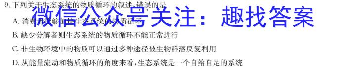 青阳一中2024-2023学年度高一年级第二学期期中考试生物