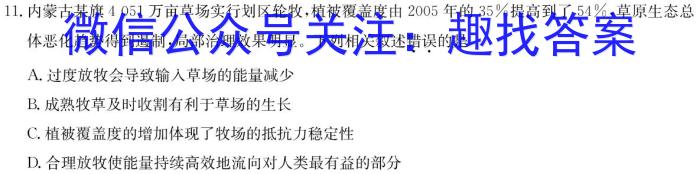 学海园大联考 2023届高三信息卷(一)生物