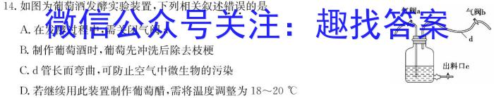 安徽省十联考2024-2023学年度第二学期高二期中联考生物