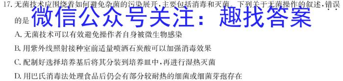 2023届河南省中考适应性检测卷（23-CZ139c）生物