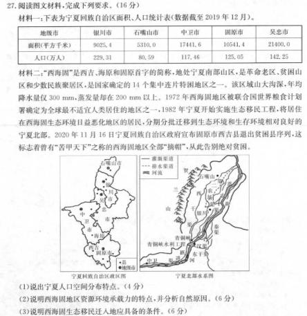 2022-2023百万联考高二考试4月联考(23-204B).地理