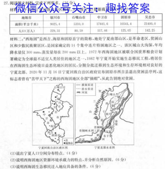 2023年陕西省西安市高三年级4月联考q地理