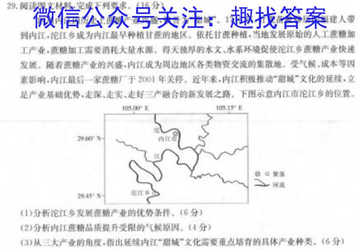 2023年全国名校高二下学期第一次月考（BB-X-E-唐-2）l地理