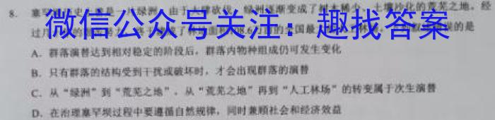 长郡、雅礼、一中、附中联合编审名校卷2023届高三月考试卷七（全国卷）生物