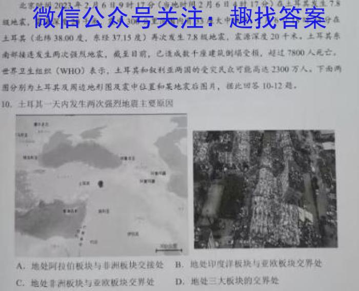 黑白卷 2023年普通高等学校招生全国统一考试(黑卷)l地理