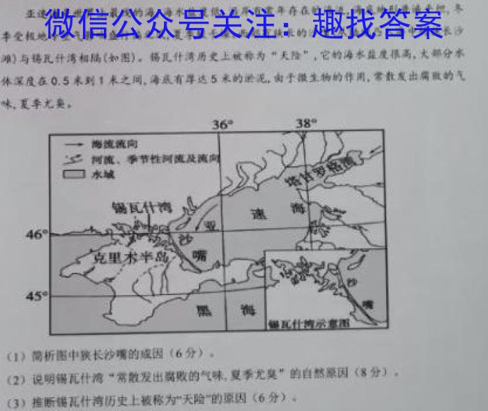 2023年4月湖湘教育三新探索协作体高一期中联考地理.