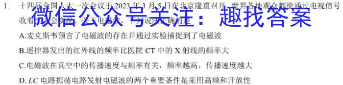 京师AI联考2023届高三质量联合测评全国乙卷(二)物理.