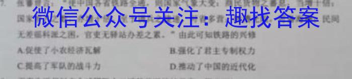 2024届四川大联考高二年级4月联考历史