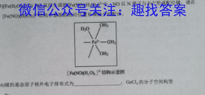 贵州天之王教育2023届全国甲卷高端精品押题卷(五)化学